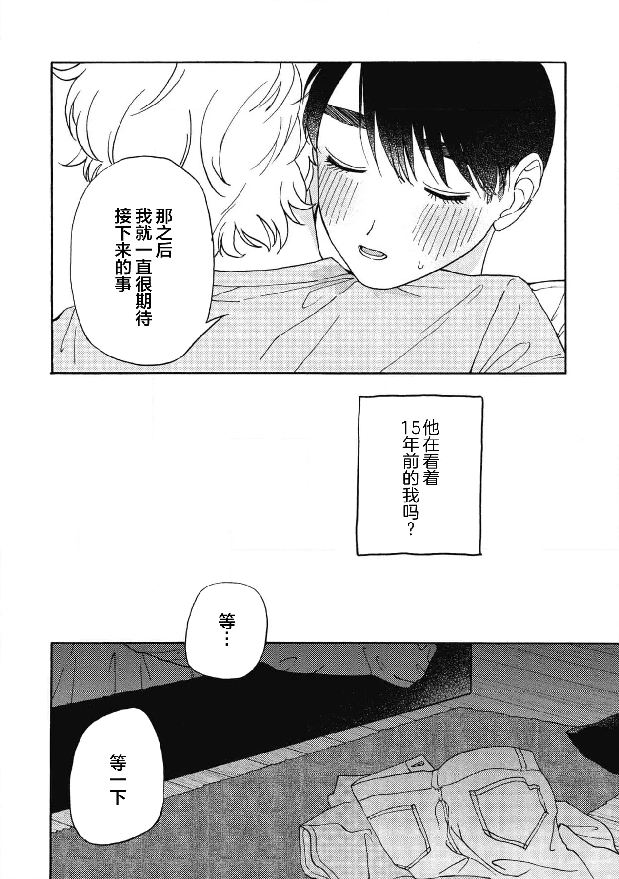 戀愛偏差值回憶錄 - Page 150