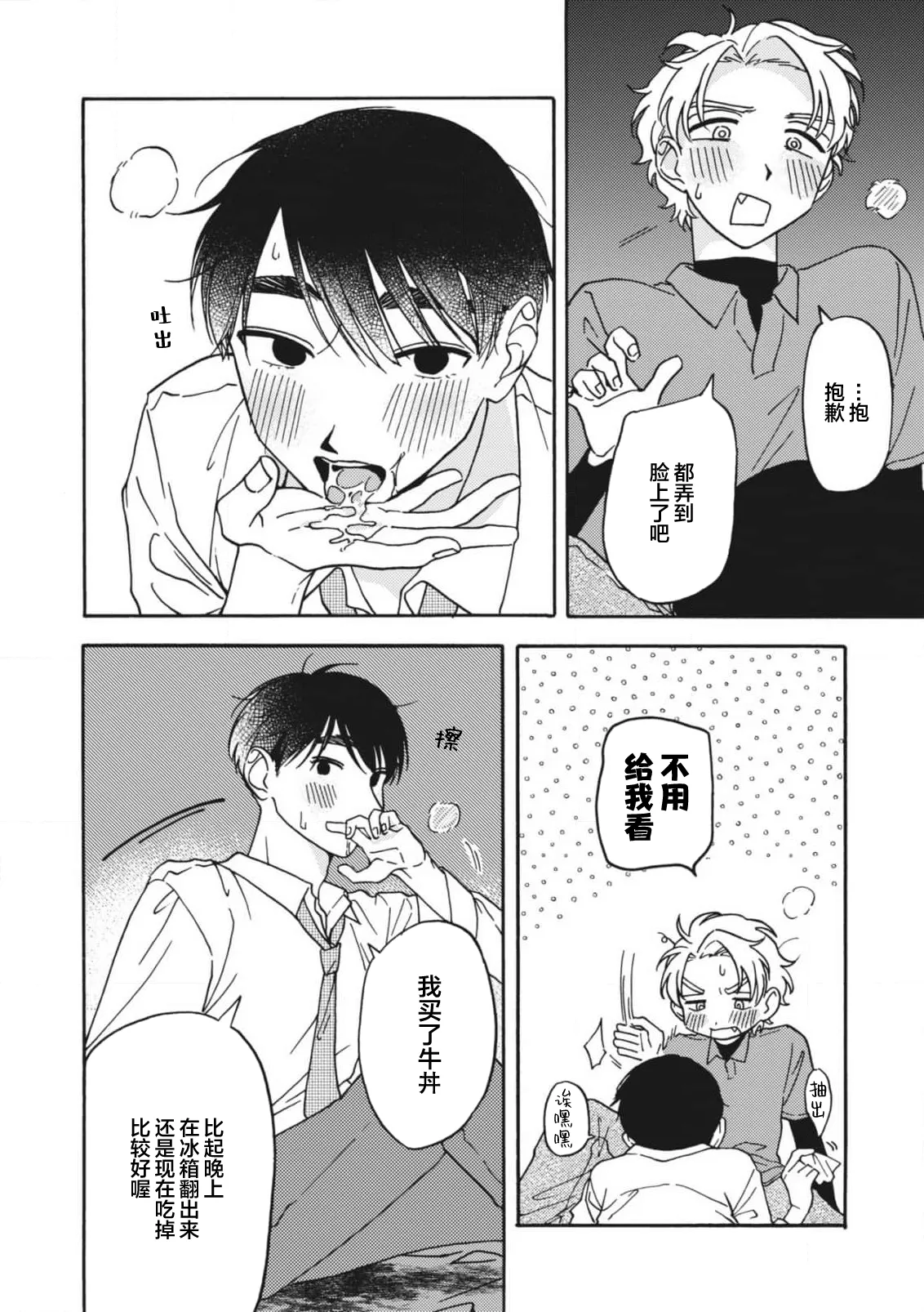 戀愛偏差值回憶錄 - Page 171