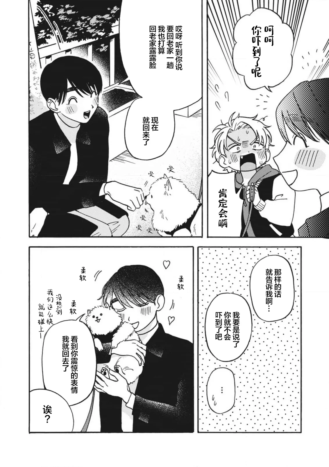 戀愛偏差值回憶錄 - Page 177