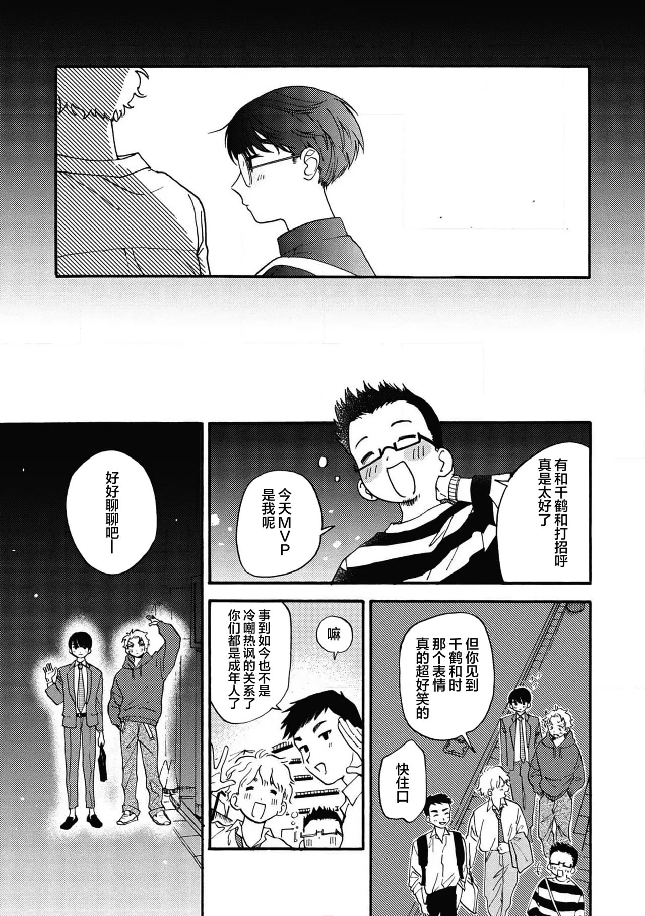 戀愛偏差值回憶錄 - Page 37