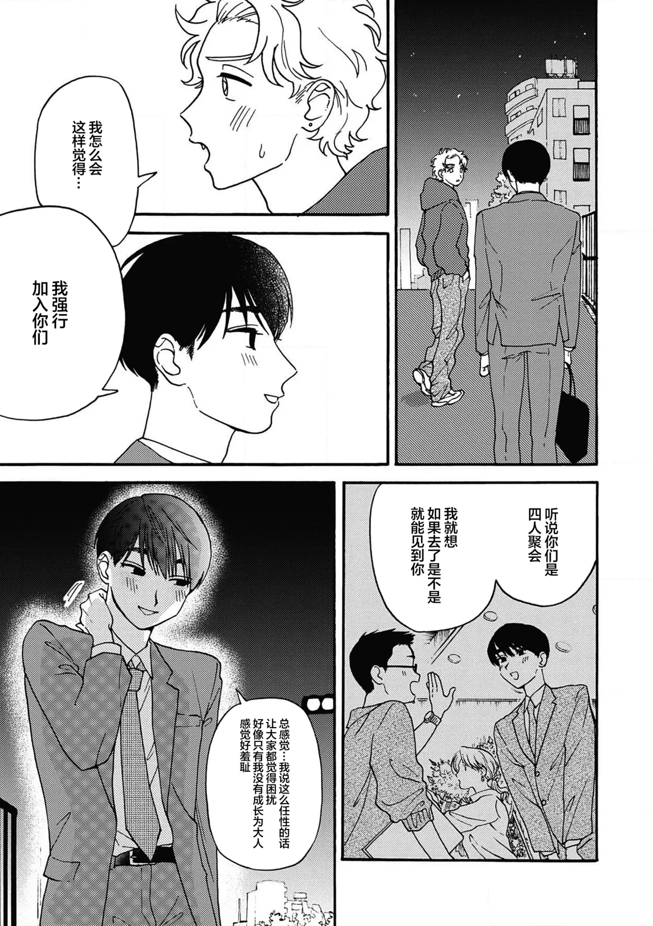 戀愛偏差值回憶錄 - Page 39
