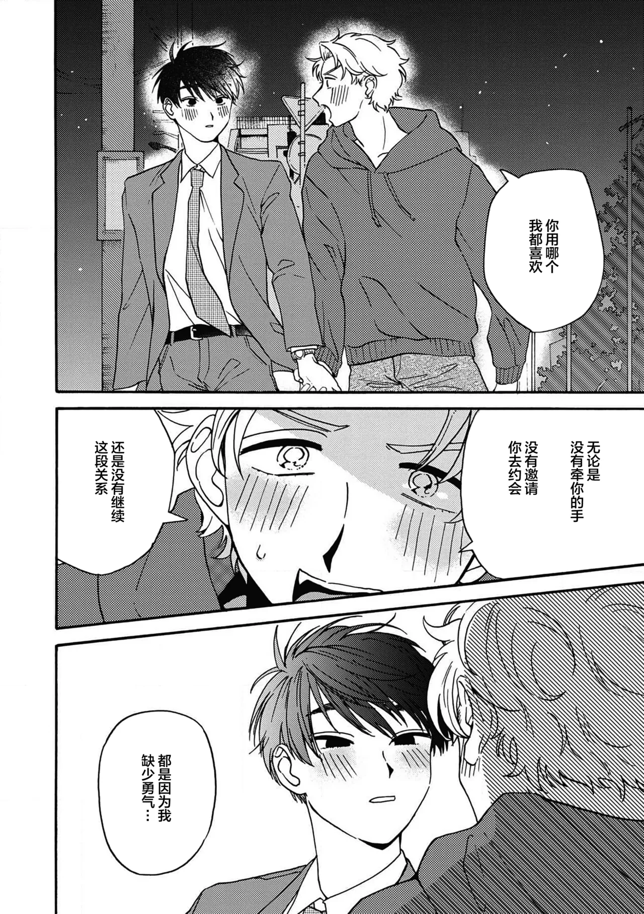 戀愛偏差值回憶錄 - Page 42