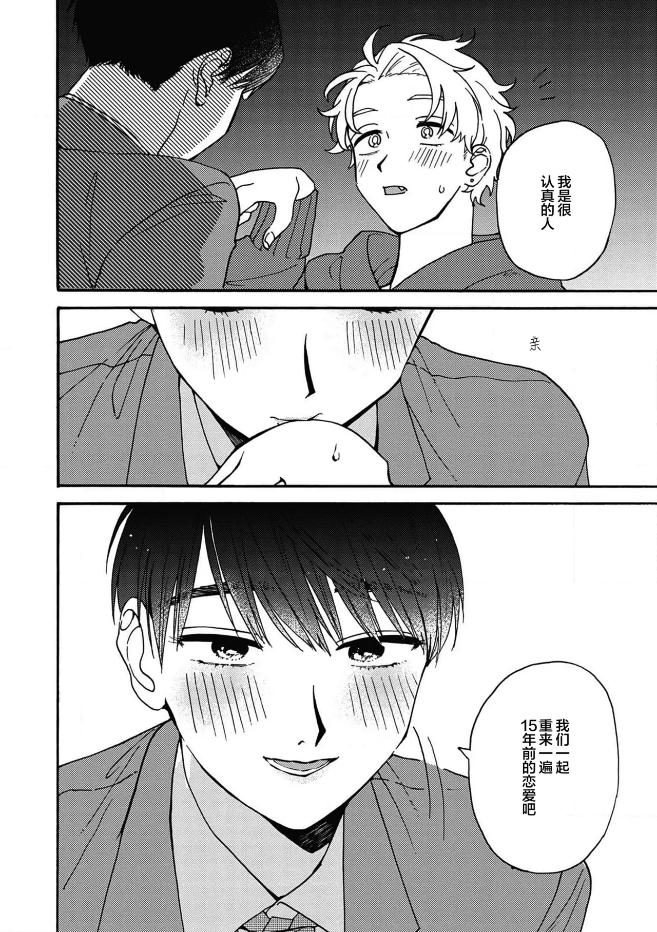 戀愛偏差值回憶錄 - Page 44