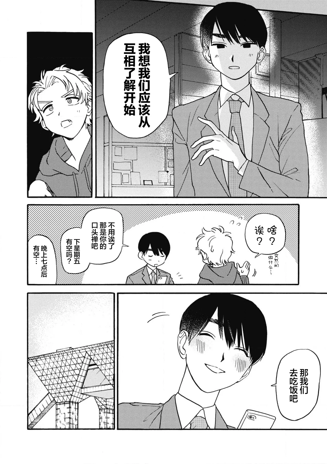 戀愛偏差值回憶錄 - Page 53