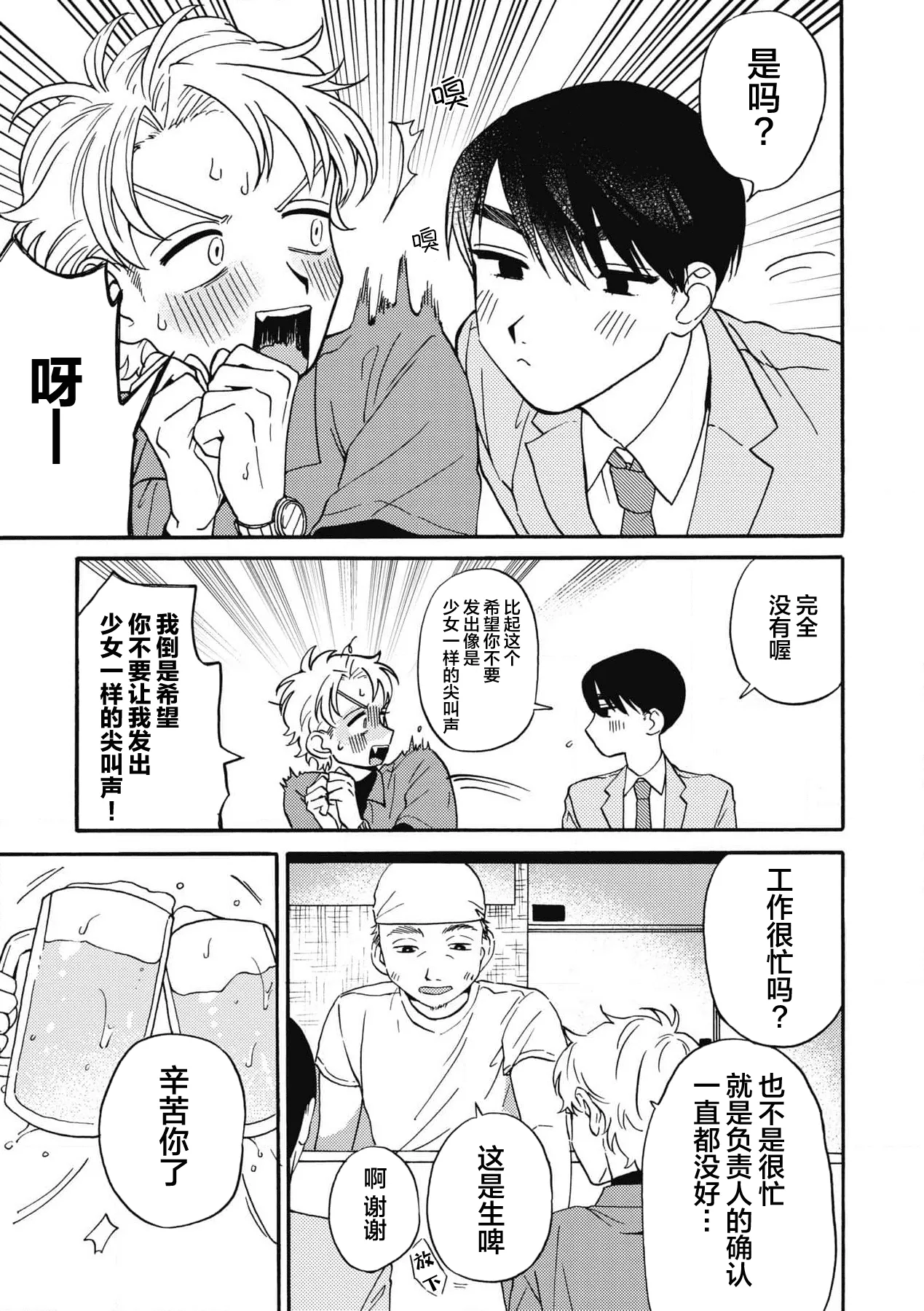 戀愛偏差值回憶錄 - Page 58