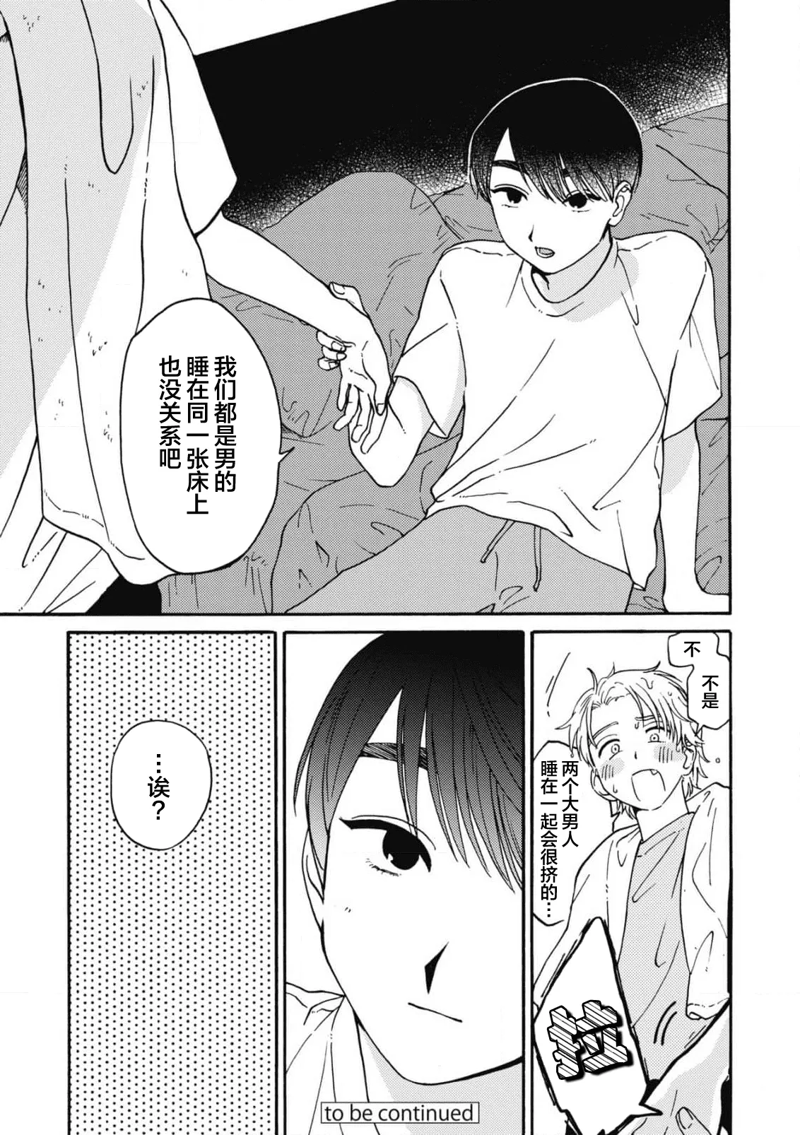 戀愛偏差值回憶錄 - Page 78