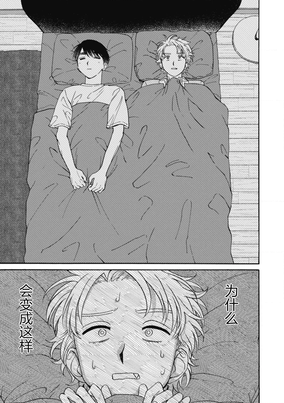 戀愛偏差值回憶錄 - Page 83