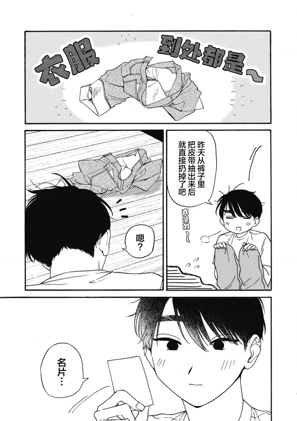戀愛偏差值回憶錄 - Page 91