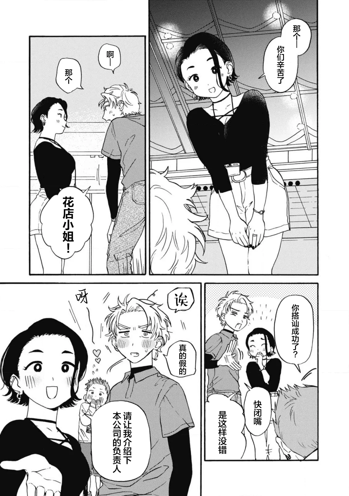 戀愛偏差值回憶錄 - Page 93