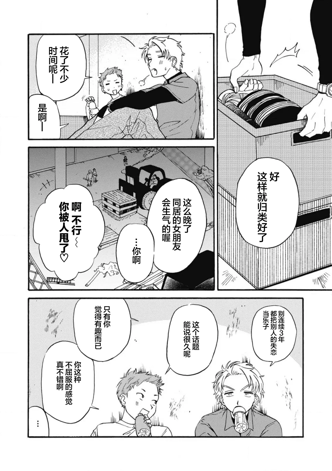 戀愛偏差值回憶錄 - Page 98