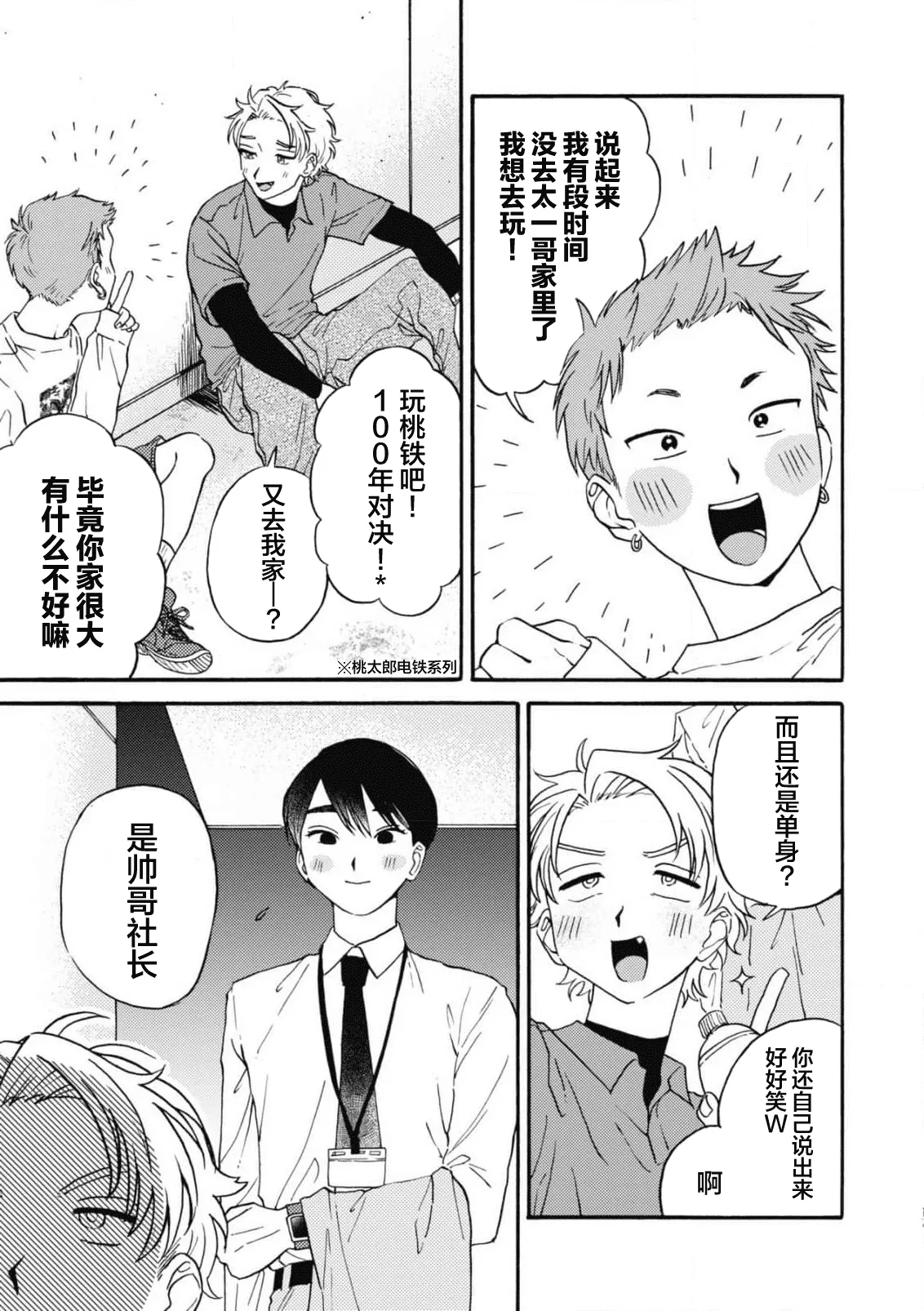 戀愛偏差值回憶錄 - Page 99