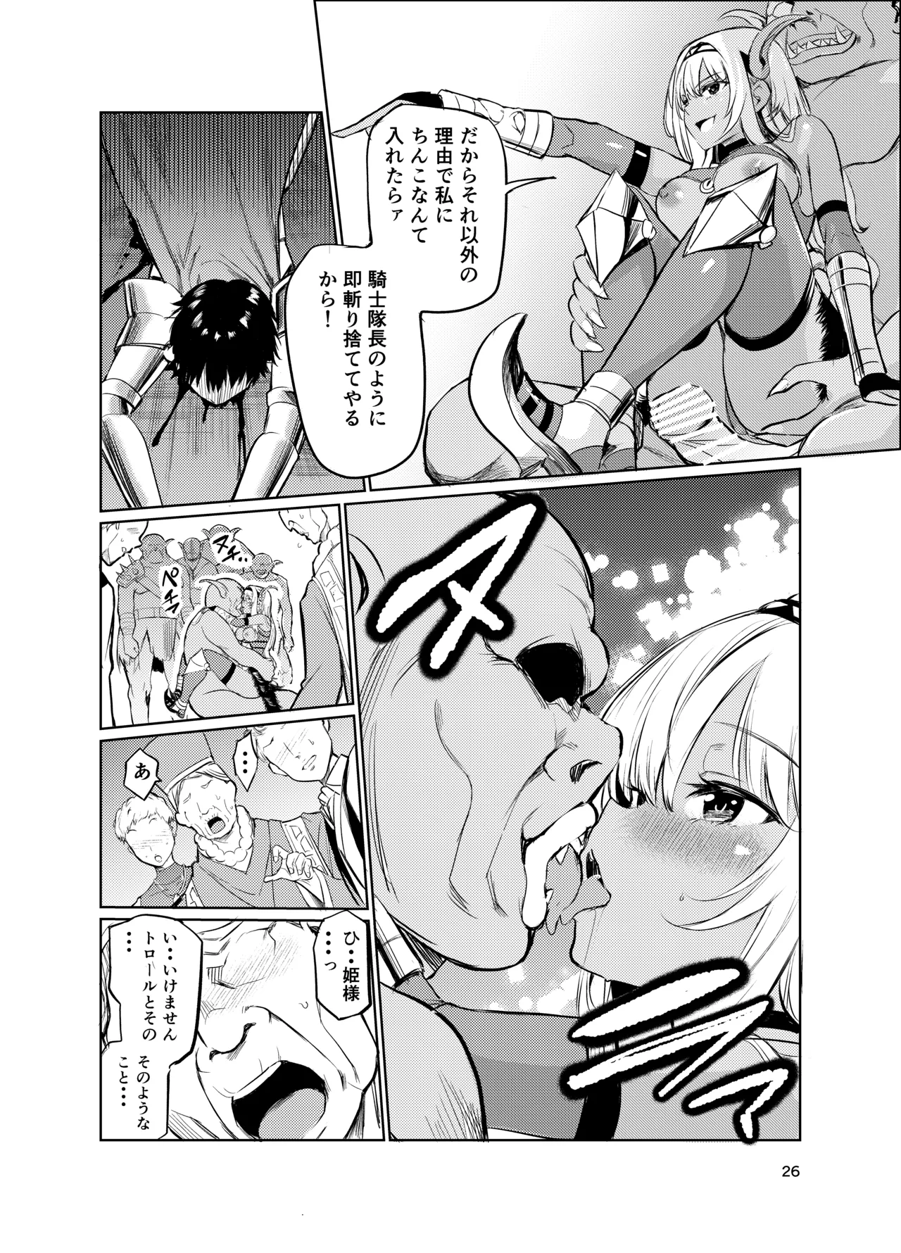 Kyouran no Toubatsu Hime Daria VI - Page 25