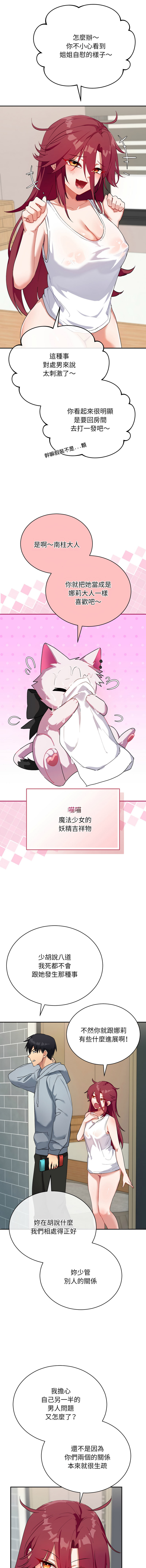 魔法少女退役后 | 魔法少女退役後 1-11 - Page 11