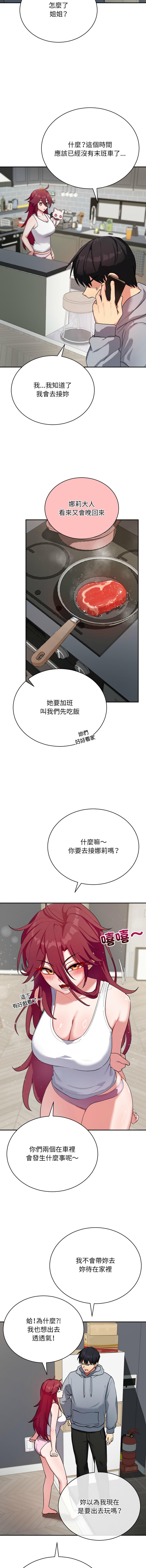 魔法少女退役后 | 魔法少女退役後 1-11 - Page 17