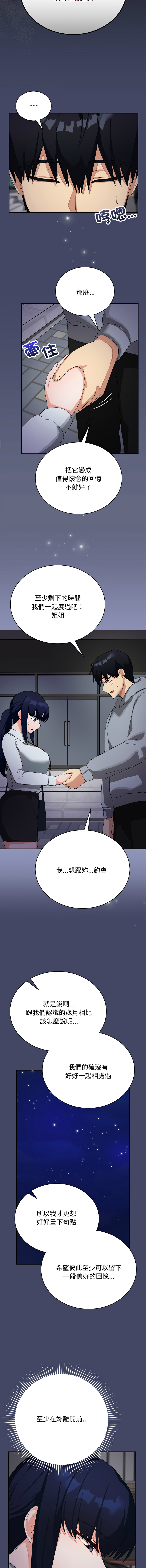 魔法少女退役后 | 魔法少女退役後 1-11 - Page 174