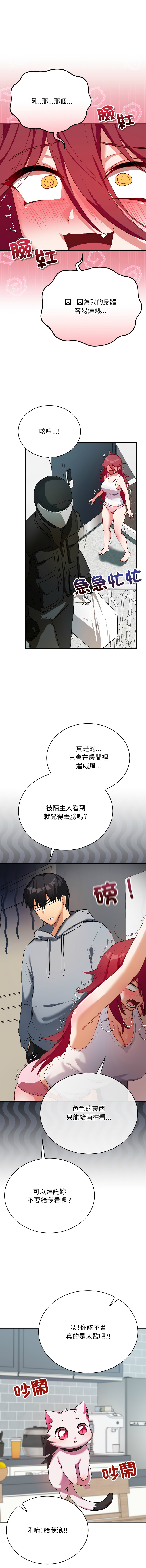 魔法少女退役后 | 魔法少女退役後 1-11 - Page 19