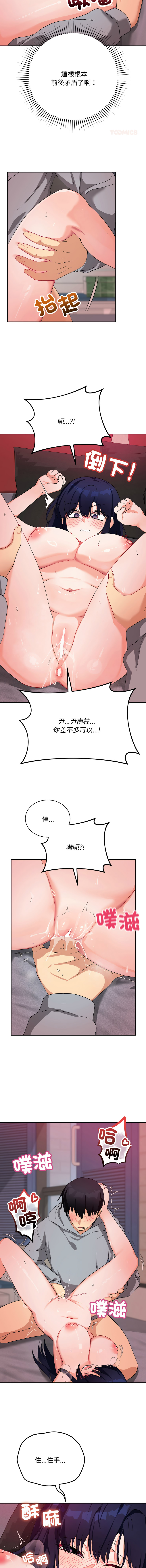 魔法少女退役后 | 魔法少女退役後 1-11 - Page 190