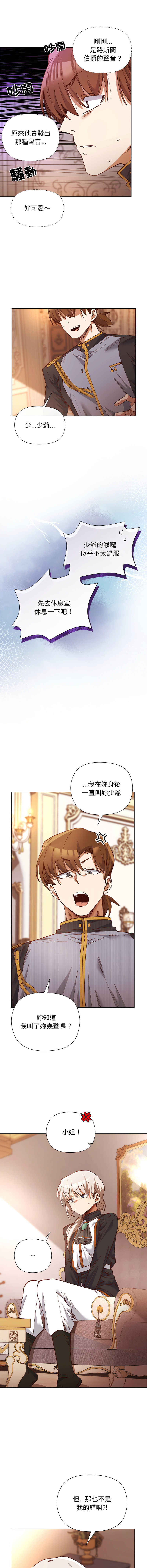 小姐由我来守护 | 小姐由我來守護 1-15 - Page 10
