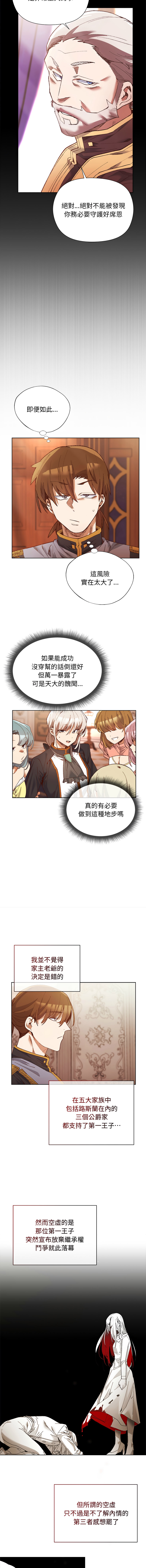 小姐由我来守护 | 小姐由我來守護 1-15 - Page 15