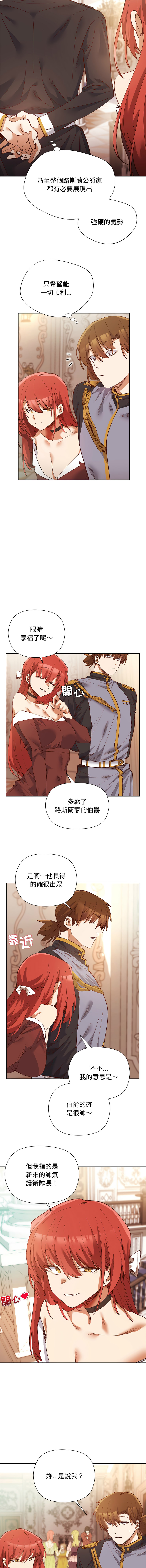 小姐由我来守护 | 小姐由我來守護 1-15 - Page 17