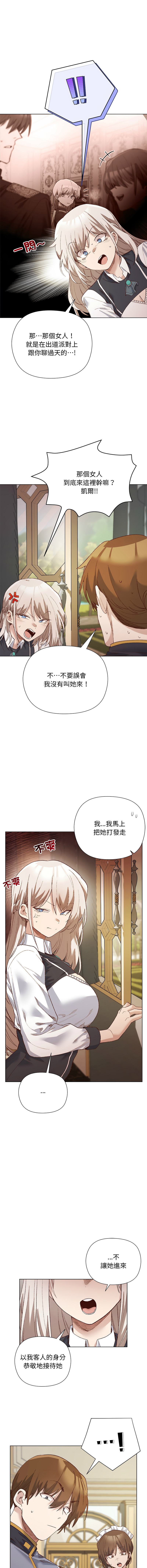 小姐由我来守护 | 小姐由我來守護 1-15 - Page 200