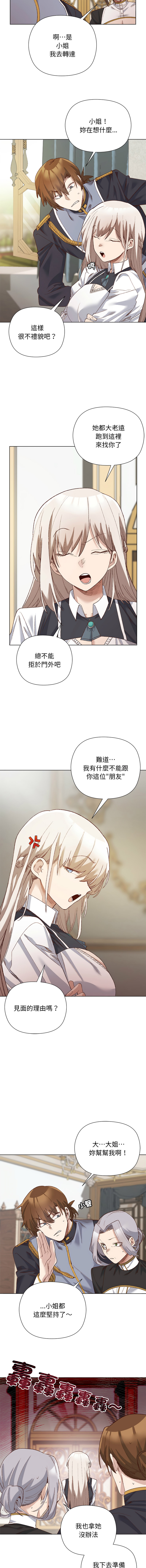 小姐由我来守护 | 小姐由我來守護 1-15 - Page 201