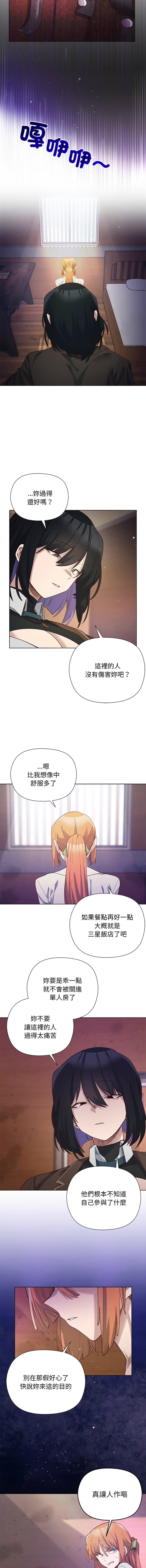 小姐由我来守护 | 小姐由我來守護 1-15 - Page 203