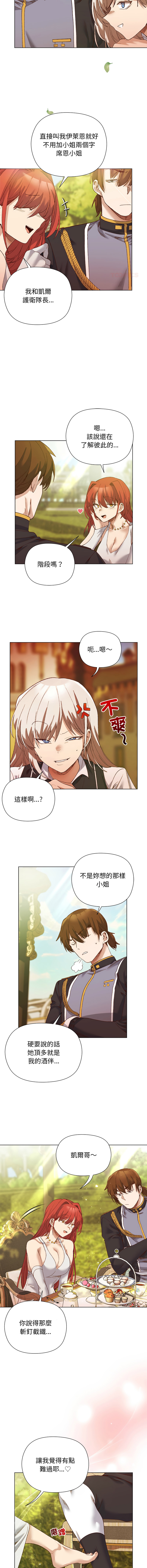 小姐由我来守护 | 小姐由我來守護 1-15 - Page 207