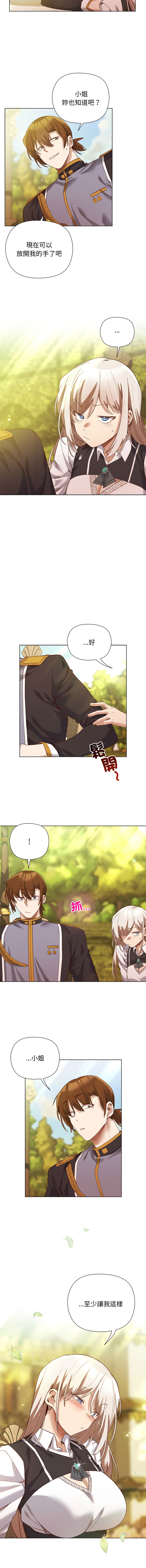 小姐由我来守护 | 小姐由我來守護 1-15 - Page 211