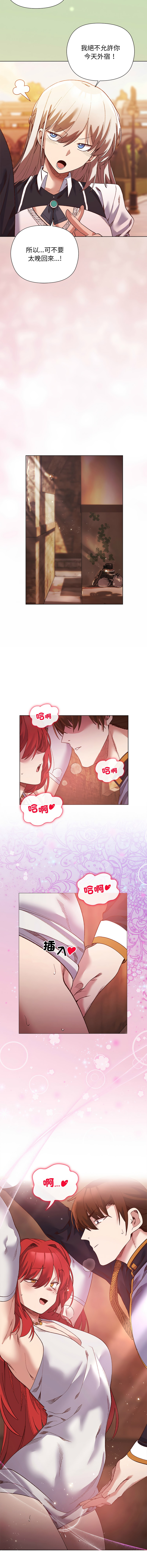小姐由我来守护 | 小姐由我來守護 1-15 - Page 215