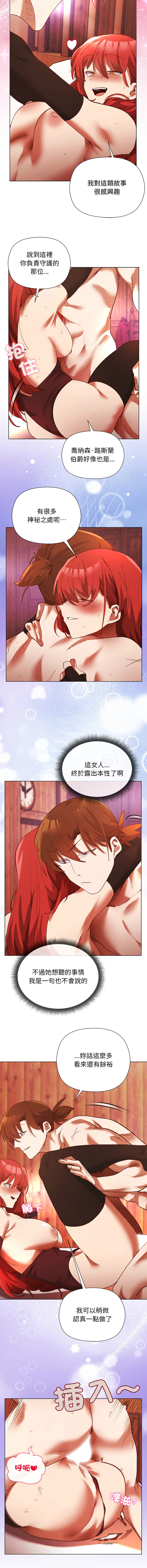 小姐由我来守护 | 小姐由我來守護 1-15 - Page 33