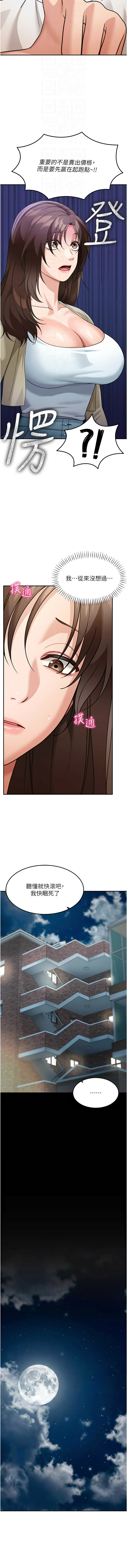华尔街夜色 | 華爾街夜色 1-17 - Page 197