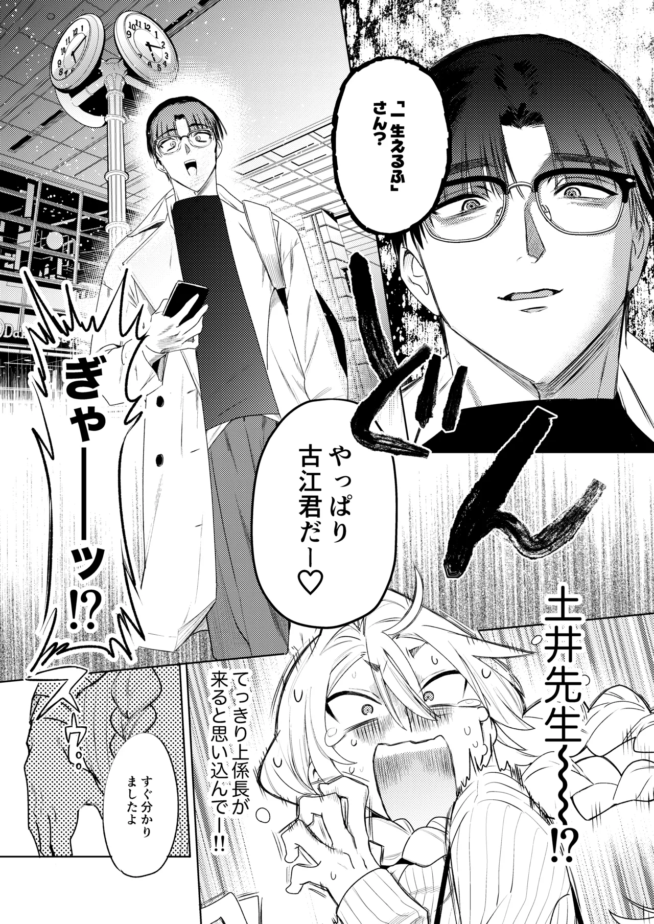 変態集合 バッド・ブッキング・エスケープ - Page 19