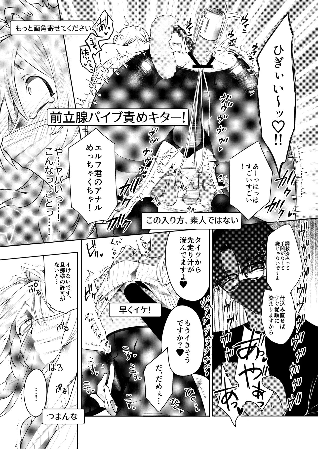 変態集合 バッド・ブッキング・エスケープ - Page 29