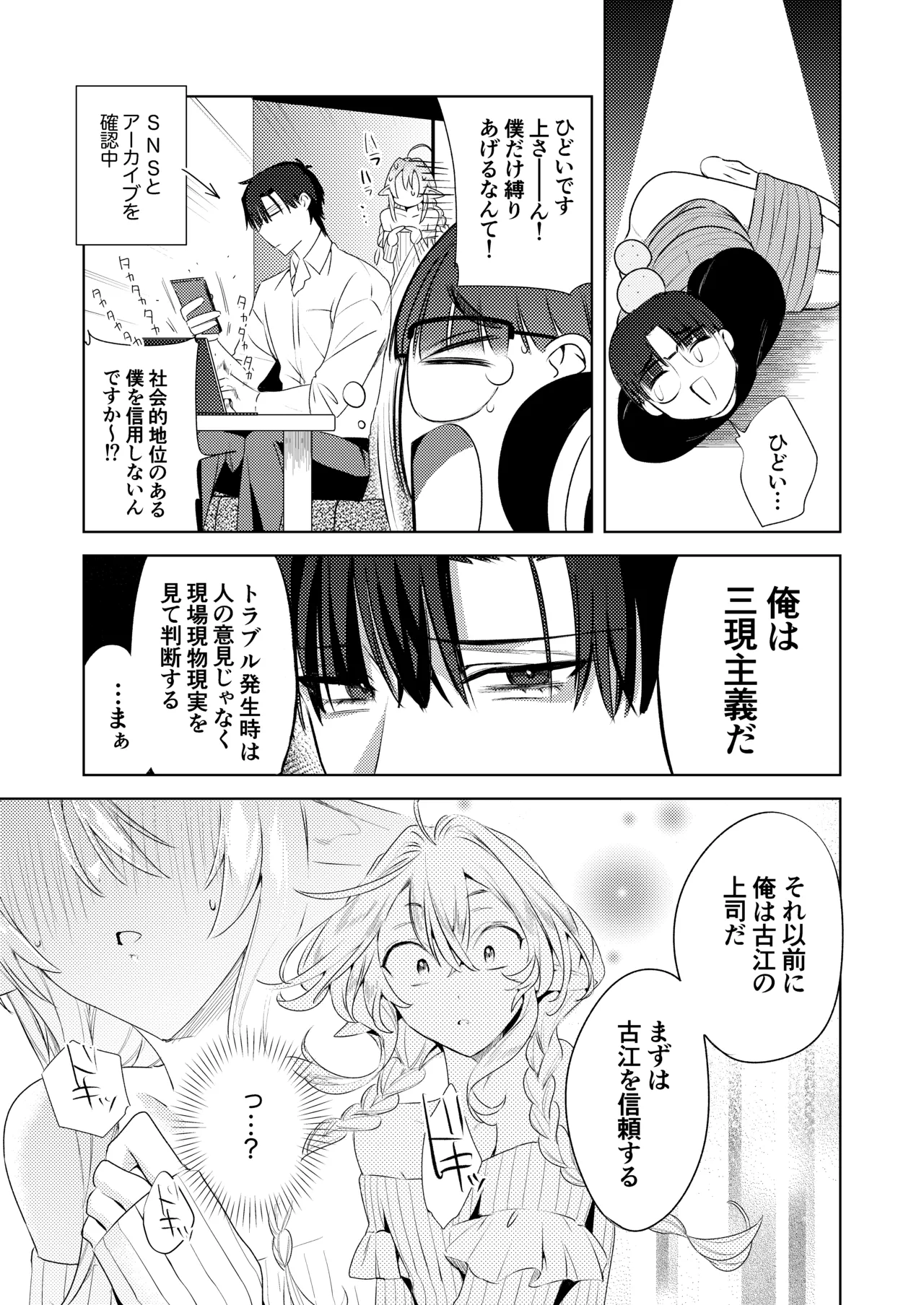変態集合 バッド・ブッキング・エスケープ - Page 35