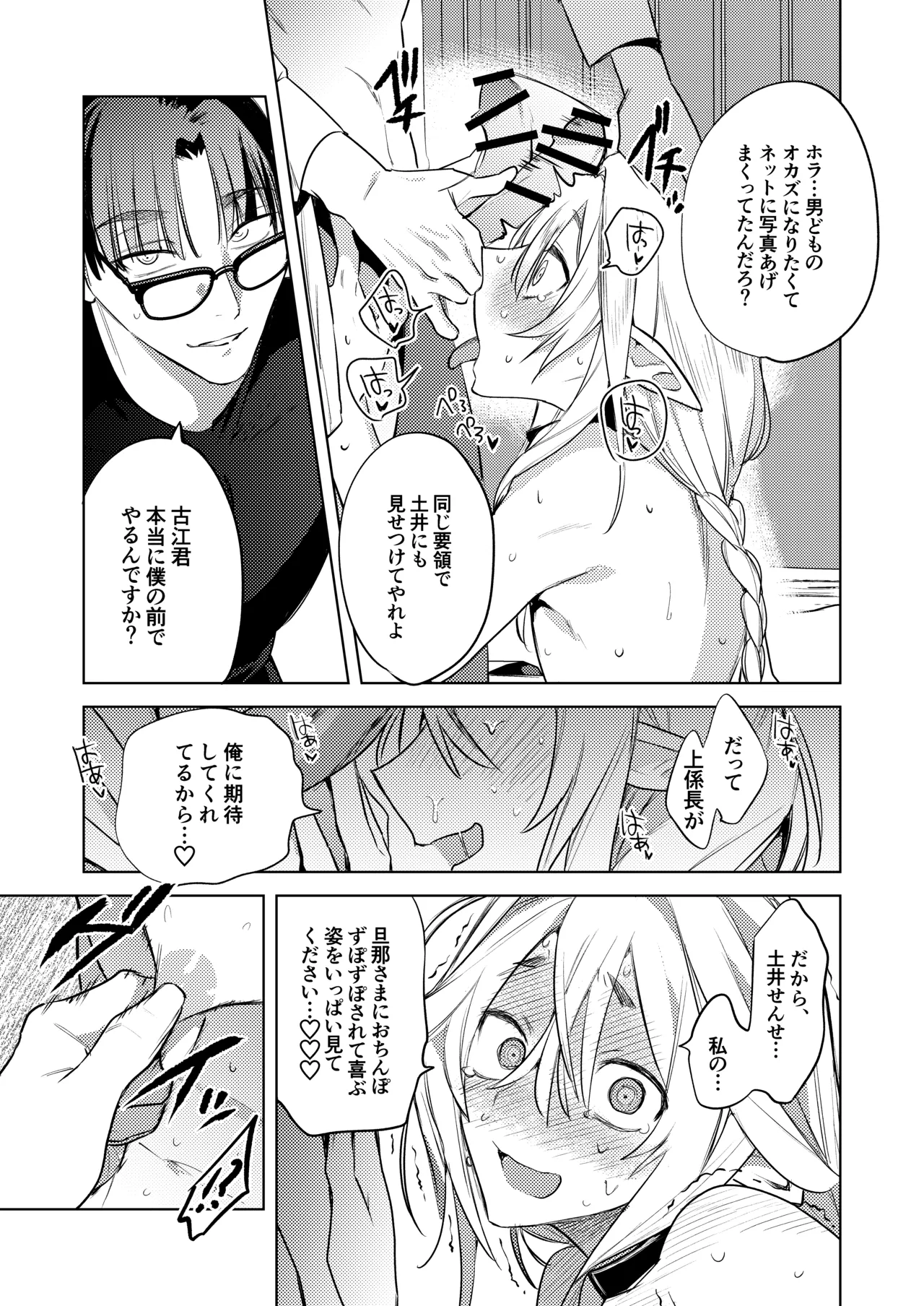 変態集合 バッド・ブッキング・エスケープ - Page 43