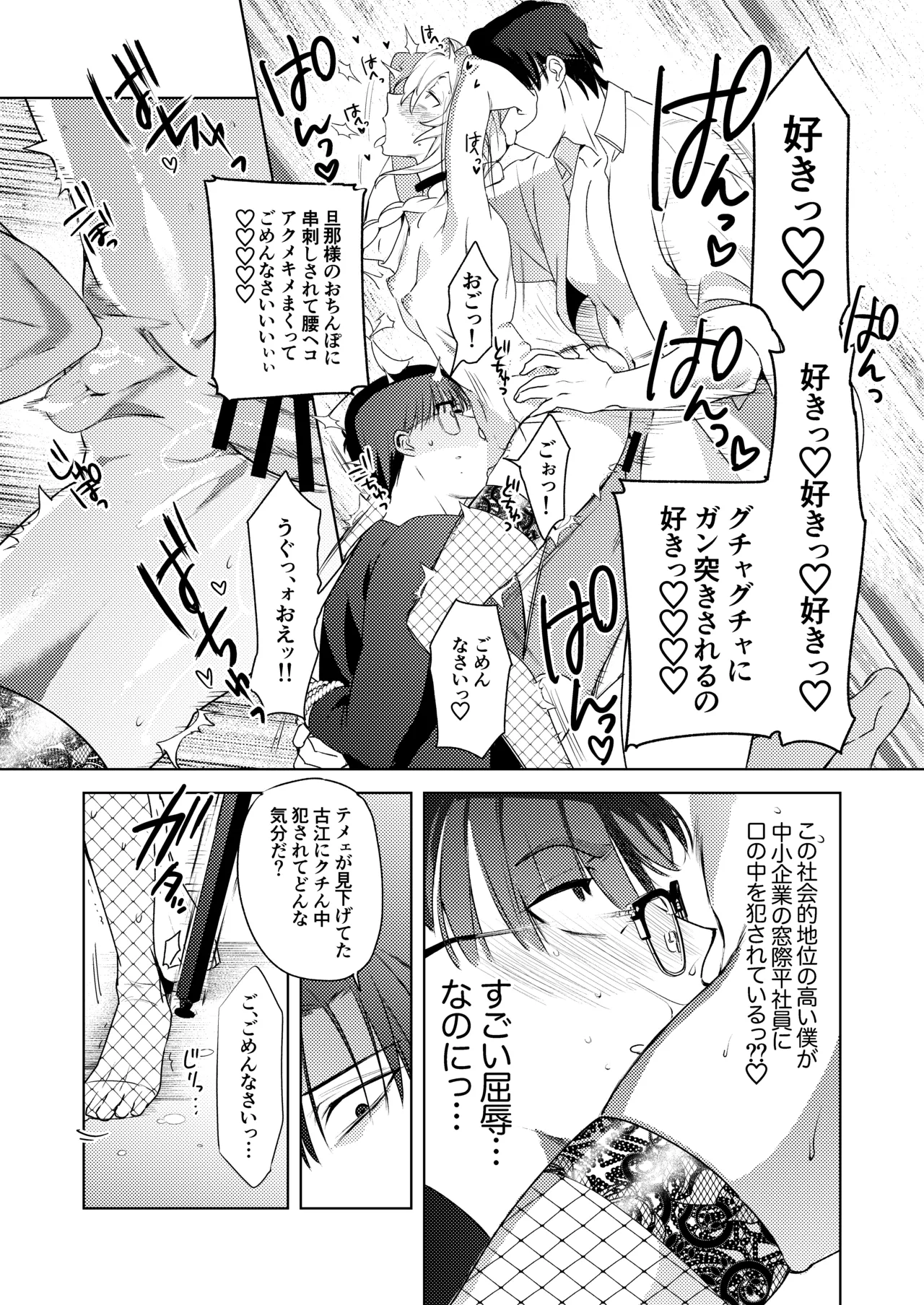 変態集合 バッド・ブッキング・エスケープ - Page 53