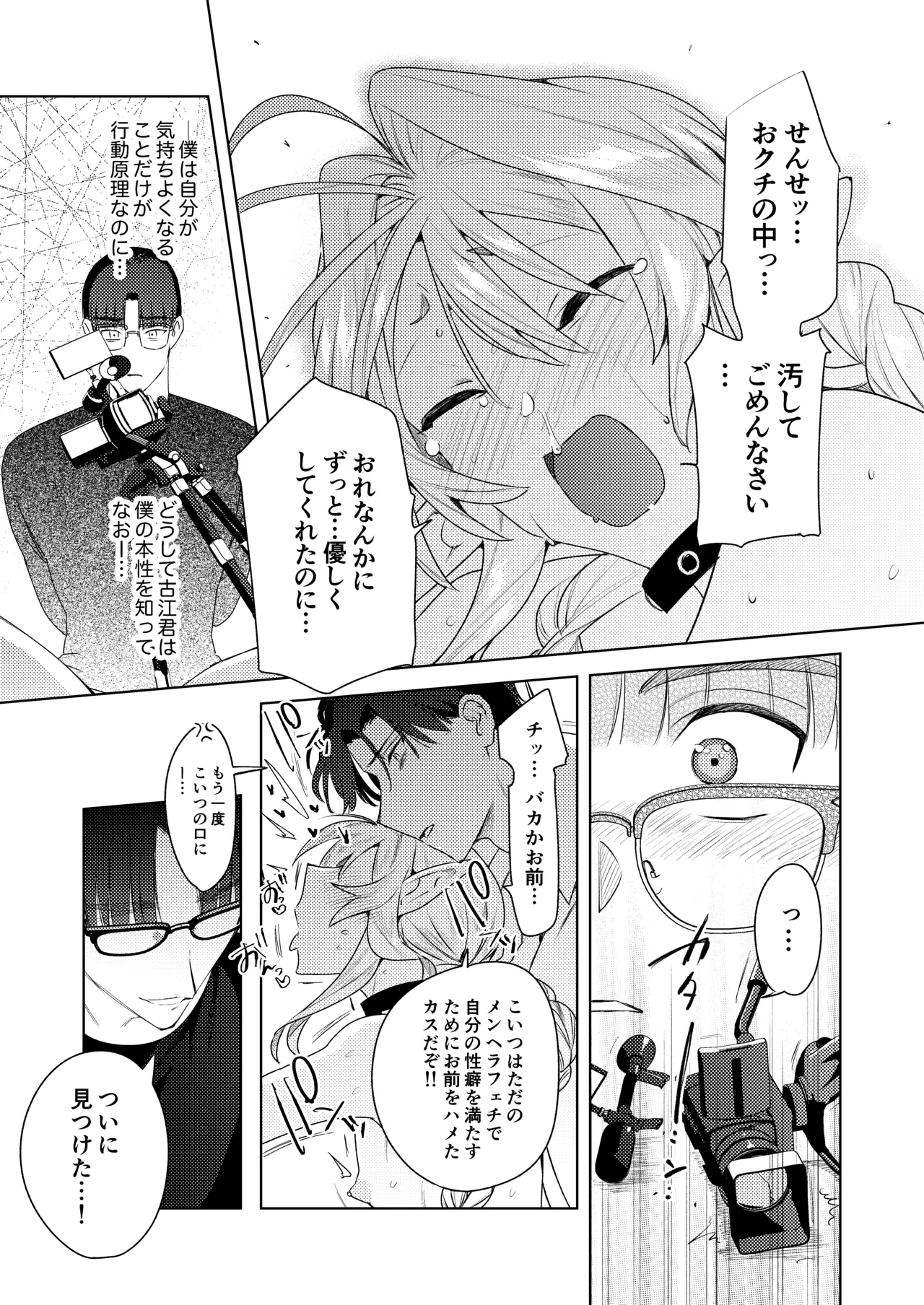 変態集合 バッド・ブッキング・エスケープ - Page 54
