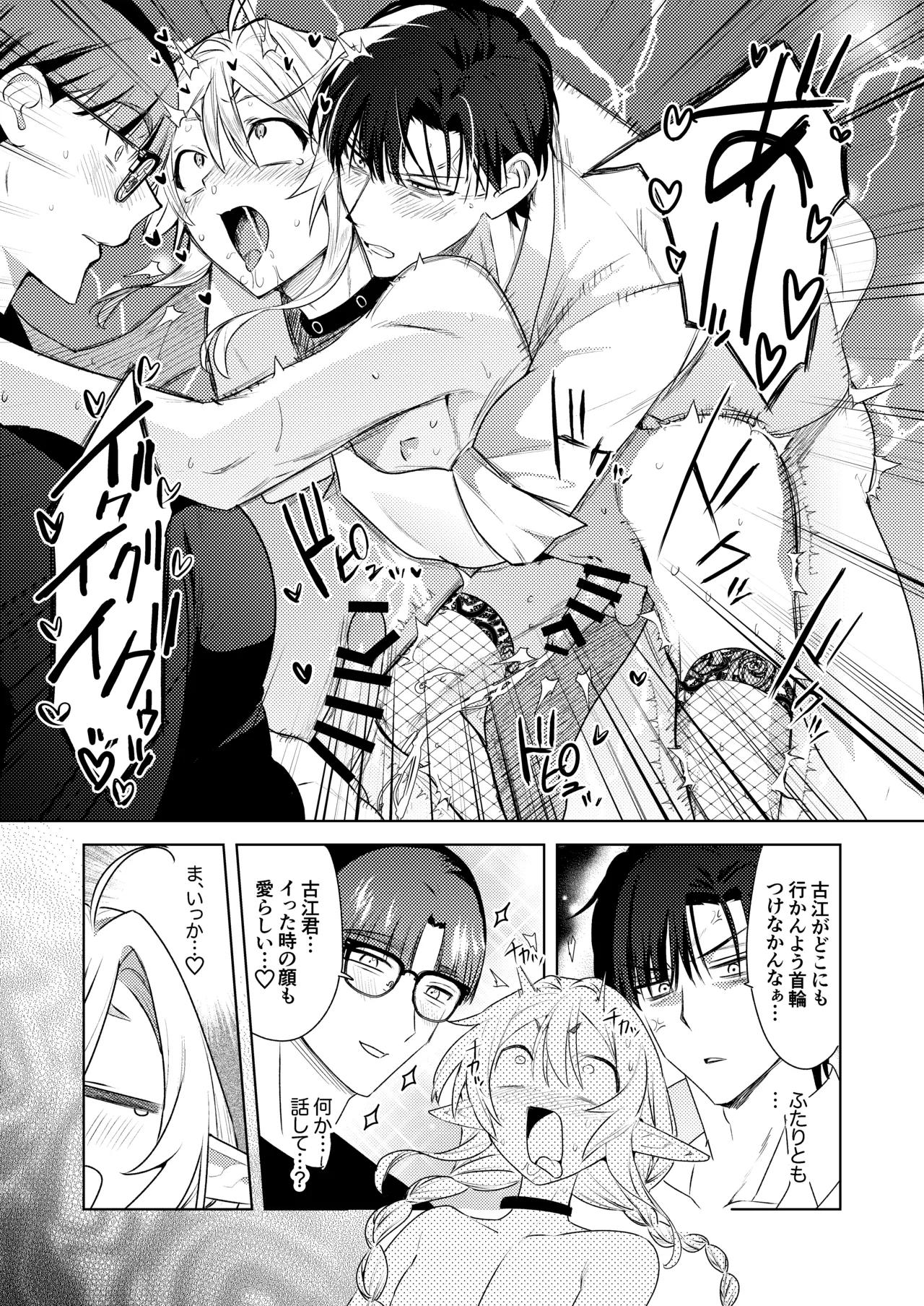変態集合 バッド・ブッキング・エスケープ - Page 61