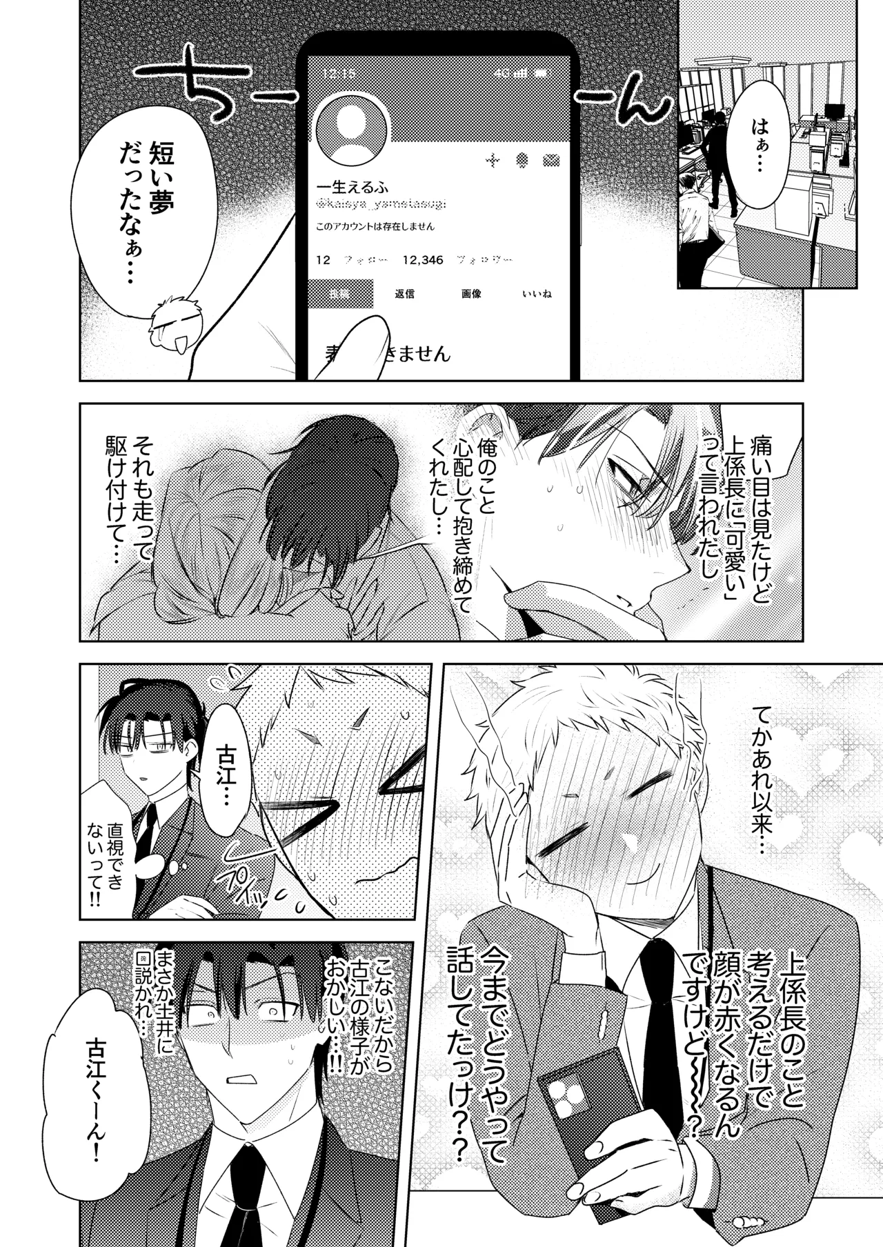 変態集合 バッド・ブッキング・エスケープ - Page 63