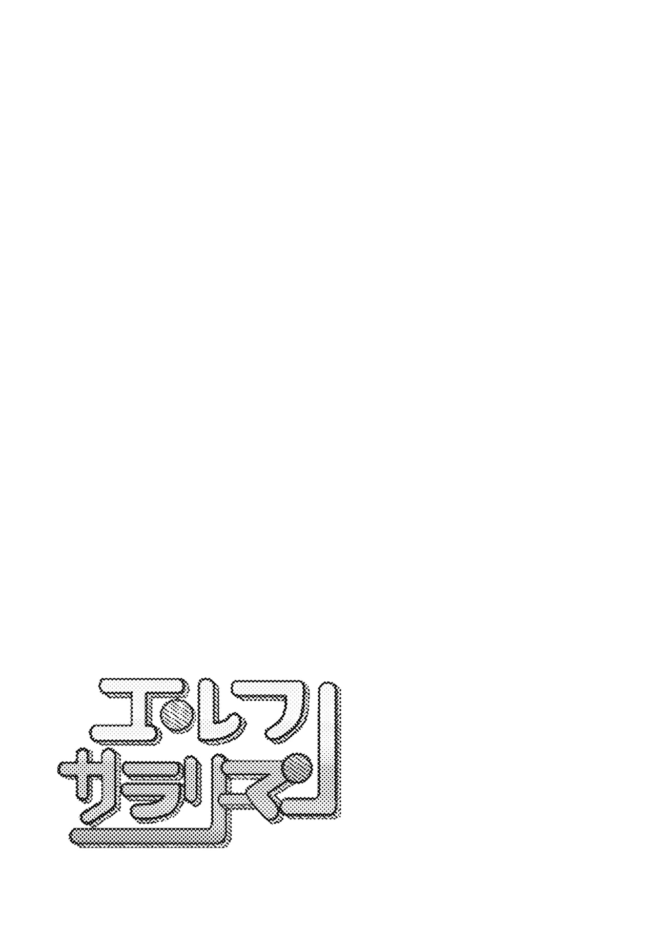 変態集合 バッド・ブッキング・エスケープ - Page 82