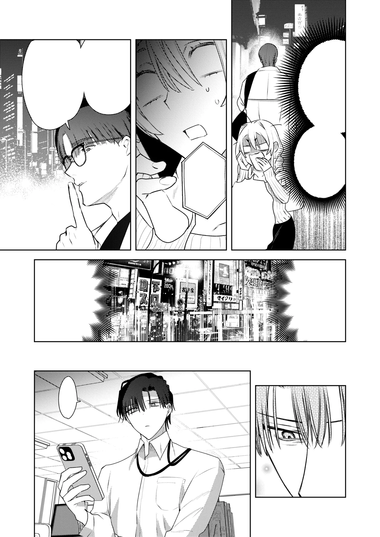 変態集合 バッド・ブッキング・エスケープ - Page 86
