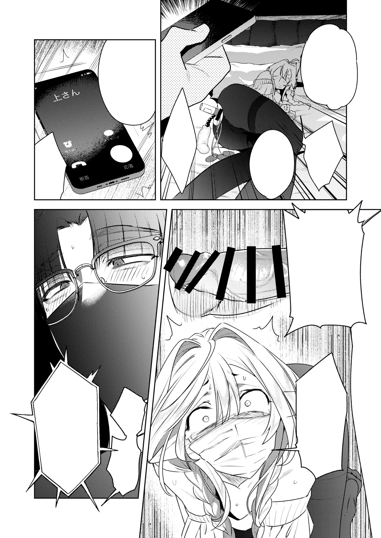 変態集合 バッド・ブッキング・エスケープ - Page 95
