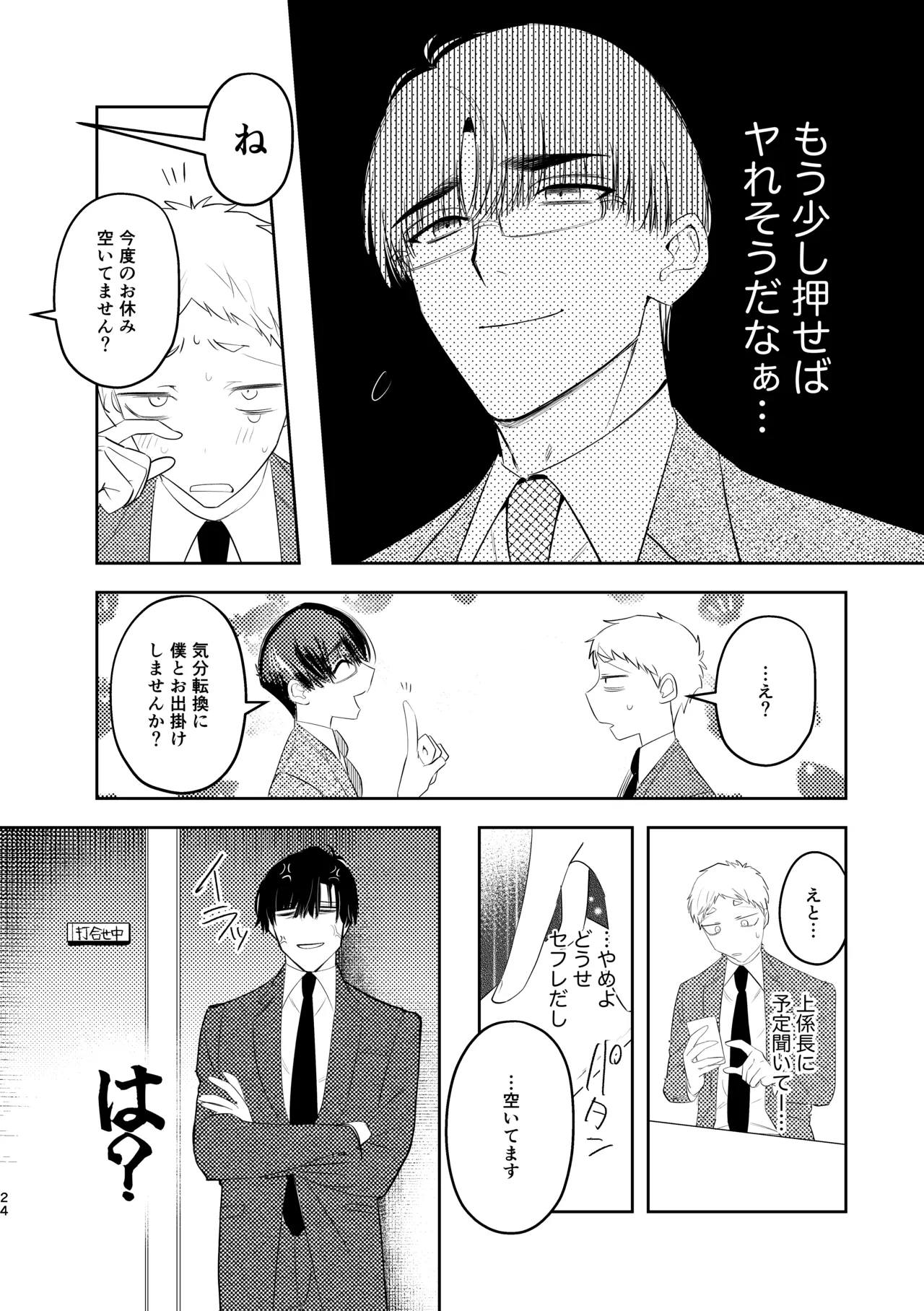 無能部下ですがエルフ女装の才能がありました。 - Page 24