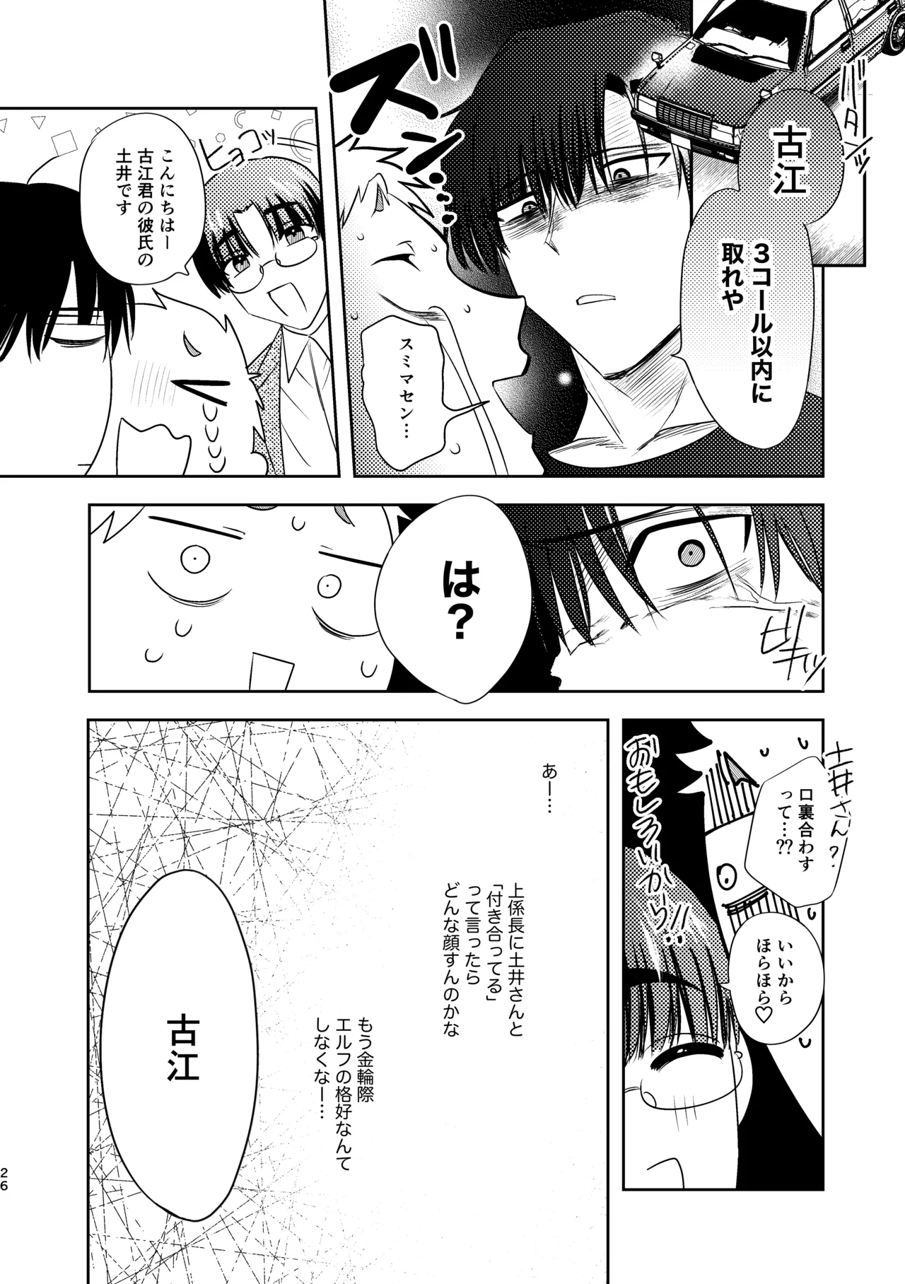 無能部下ですがエルフ女装の才能がありました。 - Page 26