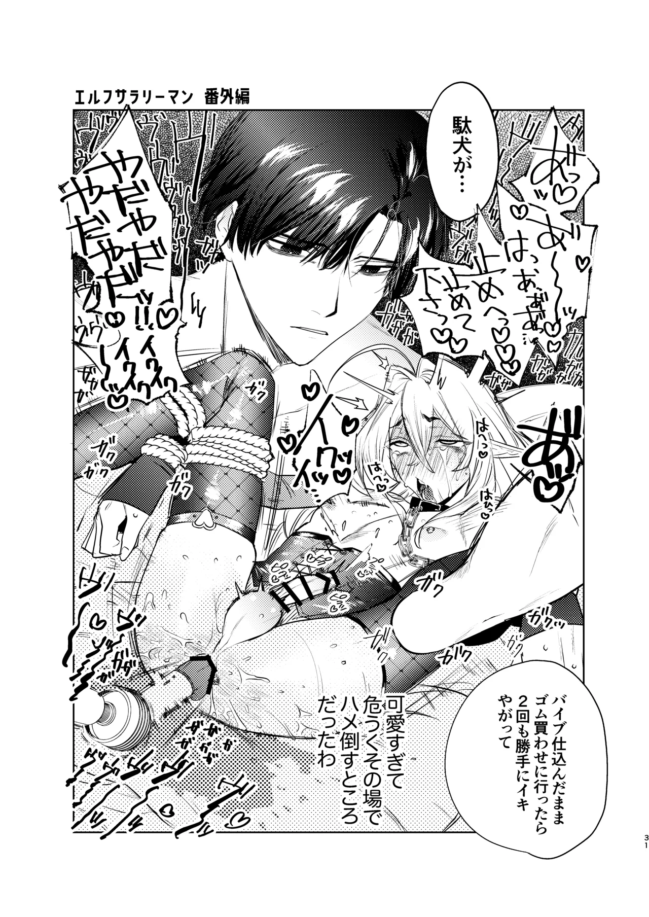 無能部下ですがエルフ女装の才能がありました。 - Page 31