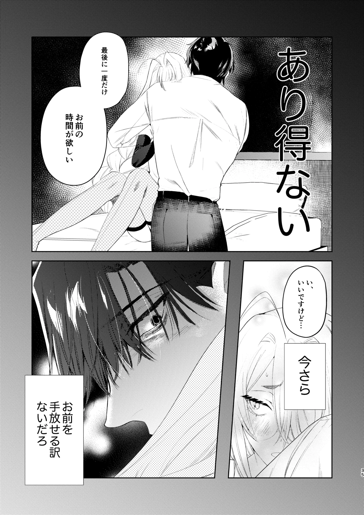 無能部下ですがエルフ女装の才能がありました。 - Page 35
