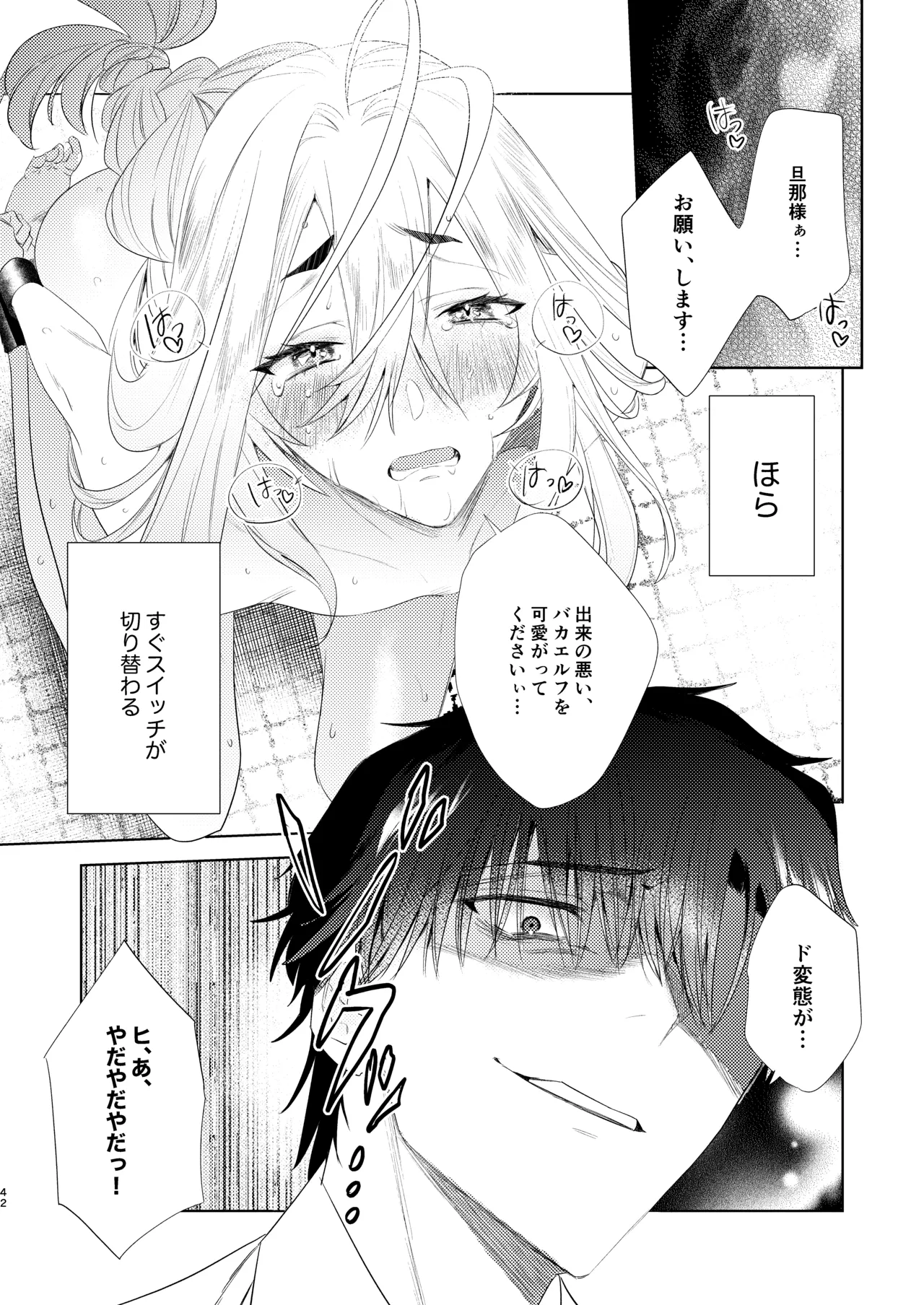 無能部下ですがエルフ女装の才能がありました。 - Page 42
