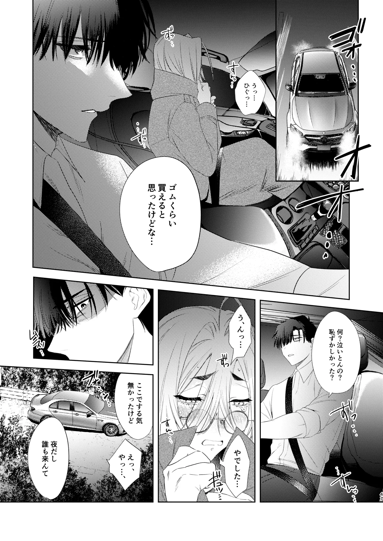 無能部下ですがエルフ女装の才能がありました。 - Page 47