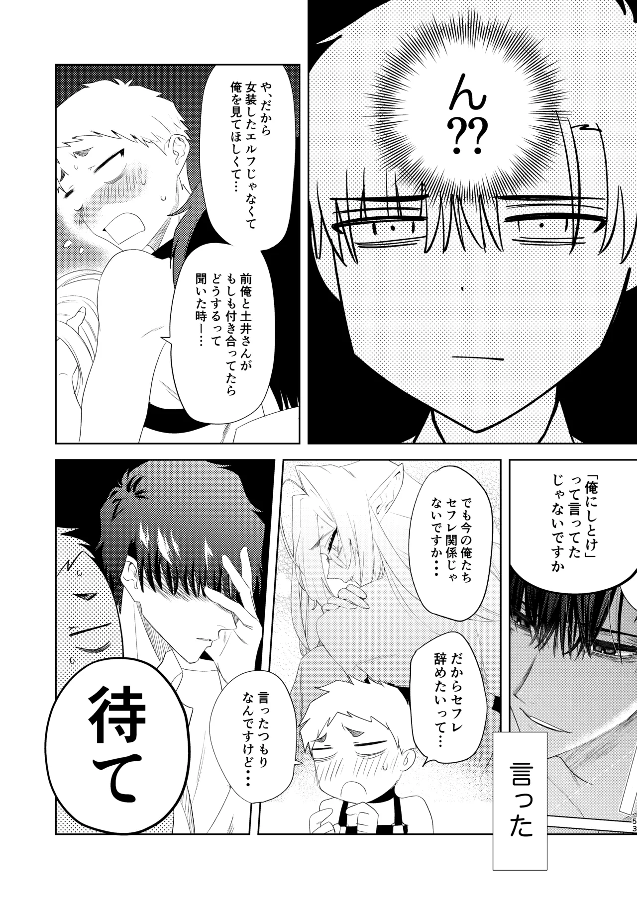無能部下ですがエルフ女装の才能がありました。 - Page 53